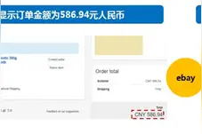 ebay订单显示金额与信用卡实际扣款不一致？啥情况？图片