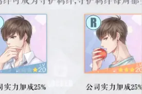 恋与制作人磨卡注意事项 恋与制作人24小时挑战战术指导图片