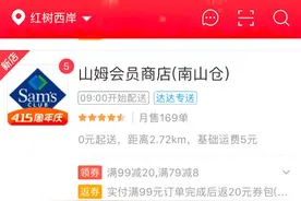 山姆把一小时极速达模式复制到了京东到家图片