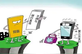 银行第三方支付代扣通道6月底全部关闭 再不能强行自动续费了！图片