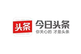 今日头条宣布 下架问题视频逾万条图片