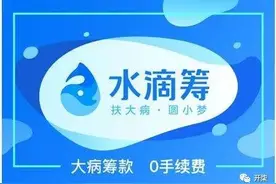 爆料：据说同属腾讯系的水滴筹和轻松筹要合并了图片