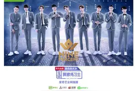 爱奇艺《偶像练习生》28.3亿播放收官 全新偶像男团NINE PERCENT正式出道图片