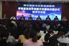 南石医院今日隆重揭牌图片