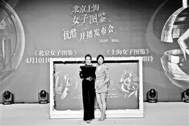 戚薇领衔“女子图鉴” 与其“北漂”不如“北奔”图片