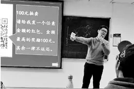 别人家的老师！浙大老师一边发微信红包一边上课图片