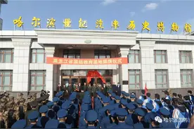 揭牌仪式！黑龙江哈尔滨新增一处省级国防教育基地图片