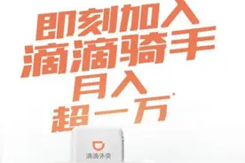 无锡外卖大战开打 餐厅爆单停业 滴滴美团紧急被约谈图片