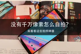 没有千万像素怎么自拍？来看看拍照神器图片