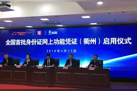 身份证“网证”多地同时试点：无需实体证件可买车票、办入住图片