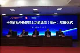 出门忘带身份证？浙江两城市首批试点身份证网证图片