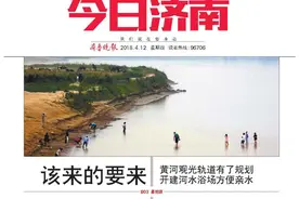 济南壹眼｜跳进黄河也洗不清？济南要颠覆这句俗语了图片