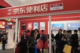 刘强东再放豪言：今年京东每天都要新开1000家便利店图片