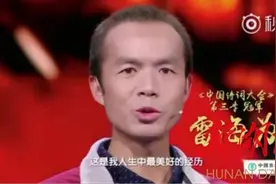苦心人 天不负——记娄职成教毕业生雷海为“诗词大会”夺冠之路图片