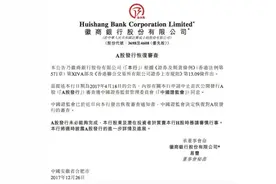 徽商银行A股上市恢复审查，距原董事长辞职不到半个月图片