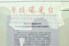 陕西旬阳教体局证实一女教师与学生发生肢体冲突：已立案调查图片