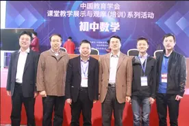 中国教育学会携手洋葱数学，展示智慧课堂实践成果图片