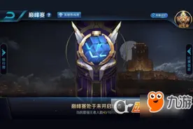 王者荣耀S10赛季结束时间是几号？王者荣耀s11赛季官方什么时候更新图片