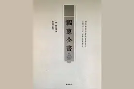 王家范︱重读《福惠全书》：首选必读的“吏治”典本图片