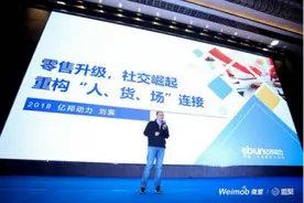 腾讯直营电商峰会 微盟助力品牌电商抢占社交流量红利图片