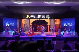 天山海世界招商签约 又一旅游度假区即将启幕图片