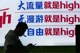 流量费挑起业绩大梁 三大运营商齐推百元内不限量套餐图片