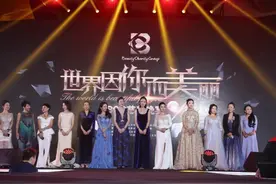 BCG 世界因你而美丽慈善晚宴盛装启幕图片