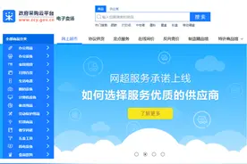 政府采购就像逛淘宝 我市“政采云”累计交易额居金华首位图片