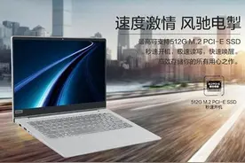 联想扬天V530s笔记本上市 为职场新青年冲刺加持图片