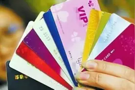 预付卡过期要收高额“激活费” 你有没有被坑？被消保委约谈后，27种预付卡的整改方案来了！图片