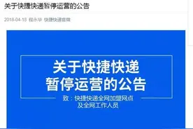快捷快递正式宣布全网暂停运营 自曝申通在快运合作上“极为不配合”图片