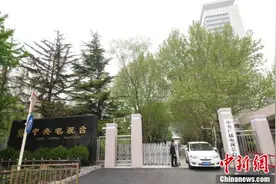 中央广播电视总台正式揭牌亮相图片