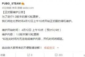 绝地求生4月12日维护：沙漠地图（Miramar）调整 毒圈平衡性改动图片