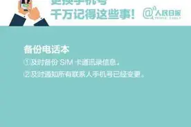 手机号不用了停机就好？记住换手机号务必解除绑定！图片