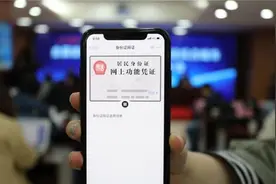 全国首批！身份证网证可在浙江、福建等地使用了图片