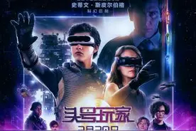 《头号玩家》票房达5.23亿 斯皮尔伯格埋“彩蛋”图片