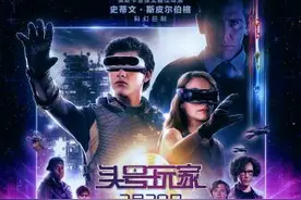 《头号玩家》票房达5.23亿 斯皮尔伯格埋“彩蛋”图片