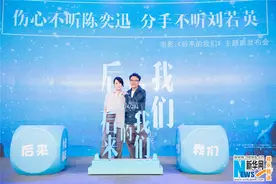 陈奕迅献唱《后来的我们》刘若英大赞“一声即中”图片