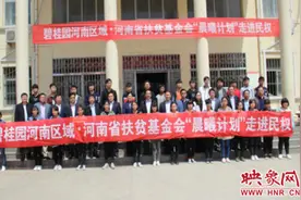 碧桂园河南区域·河南省扶贫基金会“晨曦计划”走进民权图片