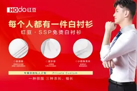 红豆集团红豆男装向经典致敬 推出“一领多号型”白衬衫图片