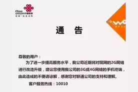 2G正式关闭！500万用户将无法进行通话！图片