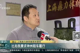 神州租车 预定扫墓用车 多人被“放鸽子”视频封面