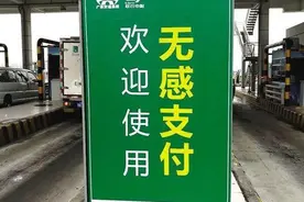 广州“无感支付”来了！以后上高速手机都可以不用了丨新闻早茶图片
