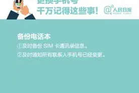 手机号不用了停机就好？更换手机号千万记得这些事图片