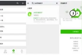 小程序搞定骗子？360手机卫士推出防骗高手图片