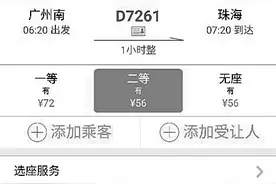 逐步实行“一日一价” 28日起广珠城轨部分票价打八折图片