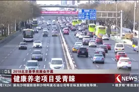 2018北京春季房展会开幕 北京楼盘以改善型户型为主视频封面