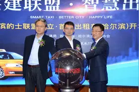 哈尔滨出租车全量接入首汽约车平台 推动传统出行行业升级图片