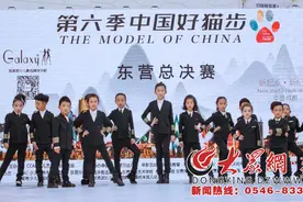 第六季中国好猫步东营赛区少儿名模童星之路圆满完成图片
