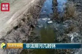 江苏环保厅回应连云港化工企业排污：从严从快查处图片
